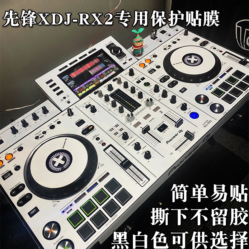 先锋XDJ-RX2贴膜一体机数码DJ控制器保护贴纸黑色原版和珍珠白色 影音电器 打碟机 原图主图