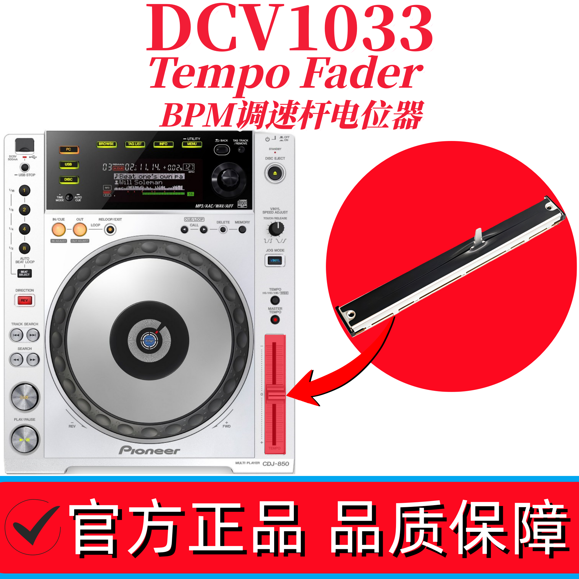先锋CDJ850打碟机调速推杆电位器