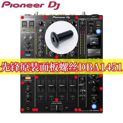 原装先锋混音台面板螺丝DBA1451