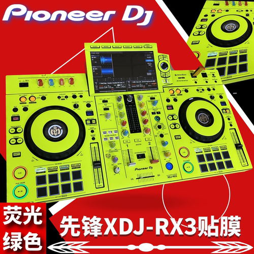 先锋XDJ-RX3一体机全包围保护膜