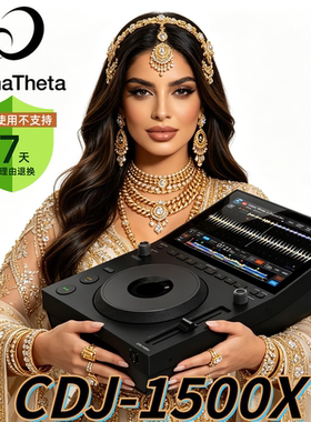 alphatheta先锋CDJ1500X打碟机DJ多功能高音质U盘播放器旗舰配置