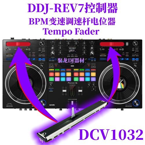 先锋DDJREV7控制器BPM变速调速推