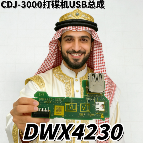 先锋配件USB插座接口总成DWX4230