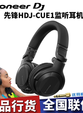 Pioneer/先锋 HDJ-CUE1耳机专业DJ打碟头戴式有线重低音监听耳机