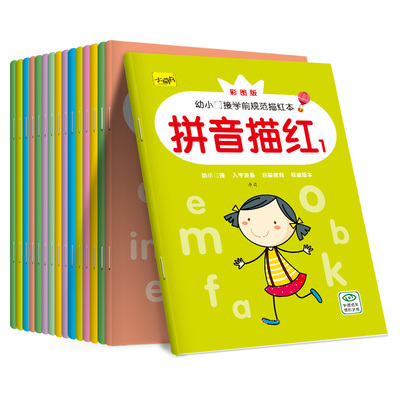 拼音描红本会优能数字描红幼儿园