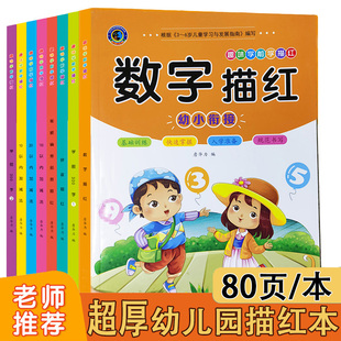 超厚儿童幼儿园描红本数字0-100拼音笔顺学前300汉字铅笔描红字帖