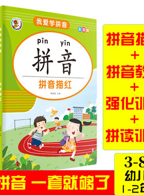拼音描红本练习册教材强化全套