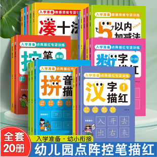 大开本46页幼儿园点阵控笔拼音描红本数字0-20汉字幼小衔接作业本