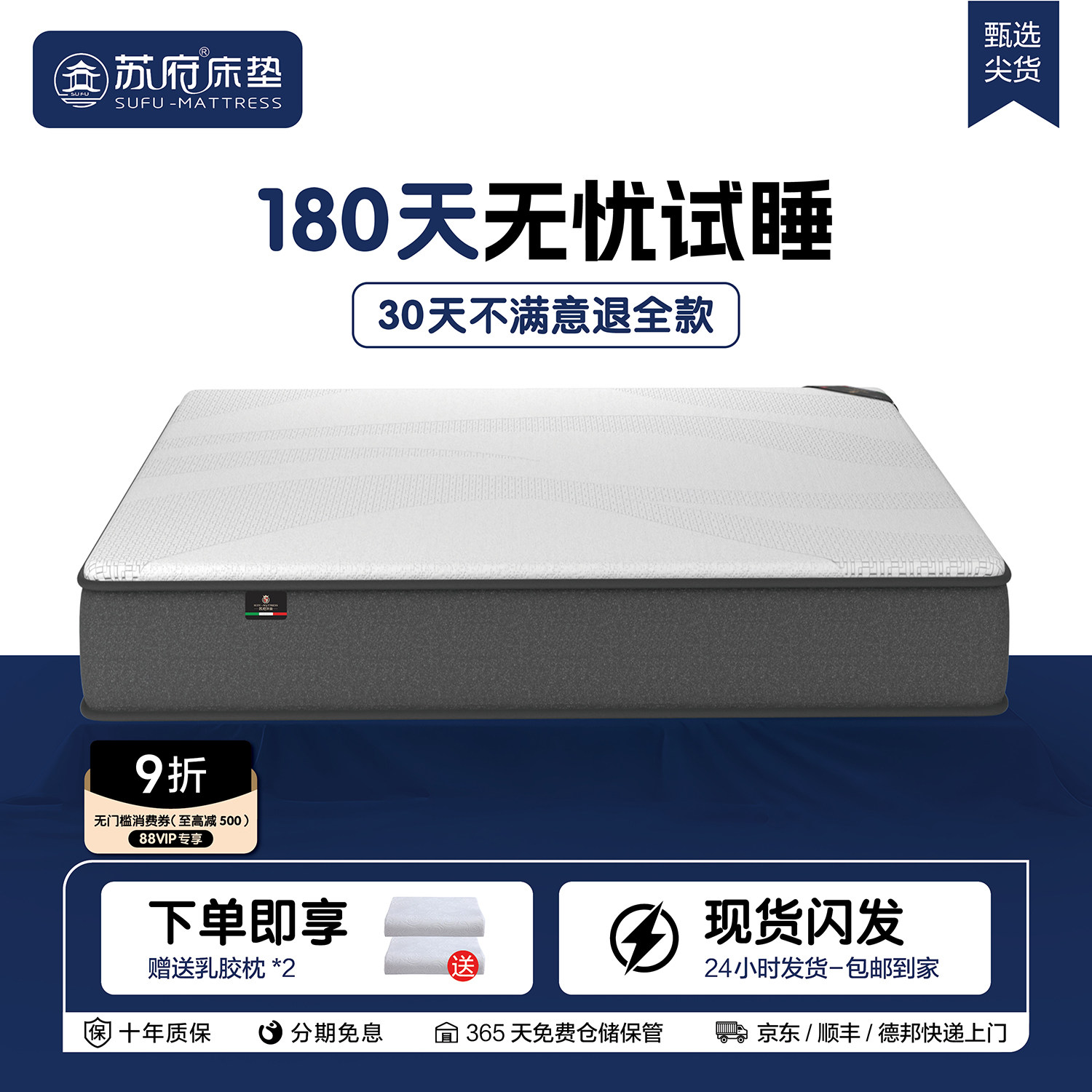 苏府IT7900S【偏硬护腰脊床垫】图片