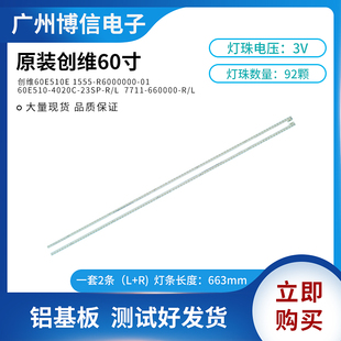 原装创维60E510E灯条60E510_4020C_23S4P_L/R 7710-660000-L R000