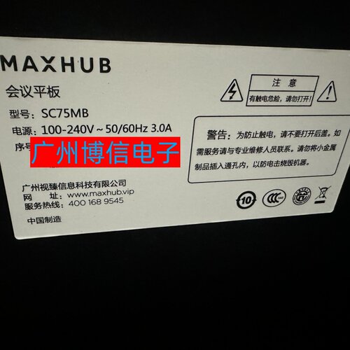 75寸会议平板SC75MB灯条背光