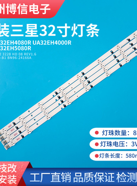 三星UA32EH4080R液晶背光灯条2012SVS32 3228 HD 08 DE320AGA-B1