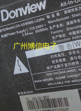 65寸一体机灯条DS-65IWMS-L02PA