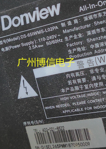 65寸一体机灯条DS-65IWMS-L02PA