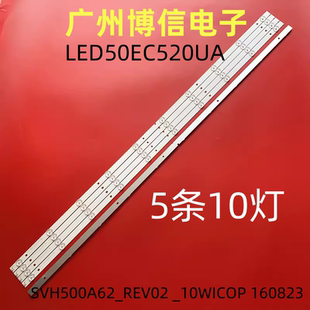 全新适用海信LED50EC520UA灯条SVH500A62_REV02 _10WICOP 160823
