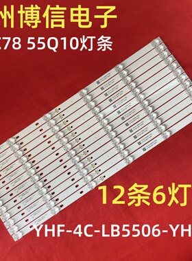 适用TCL 55C78 55Q10灯条YHF-4C-LB5506-YH09J 适用TCL-55P10-303