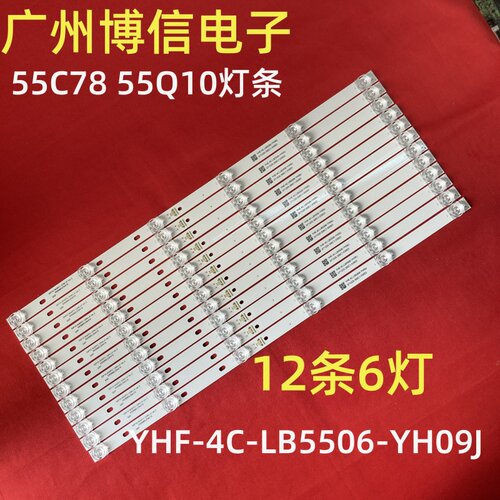 适用TCL 55C78 55Q10灯条YHF-4C-LB5506-YH09J 适用TCL-55P10-303