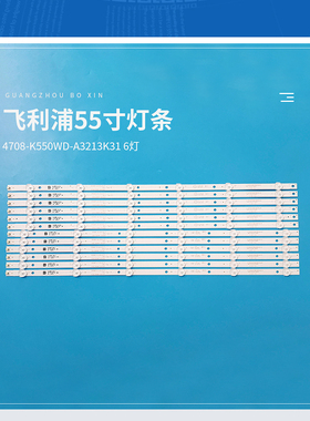 铝6X12液晶电视联想55E82灯条UD55H18灯条 4708-K550WD-A3213K31