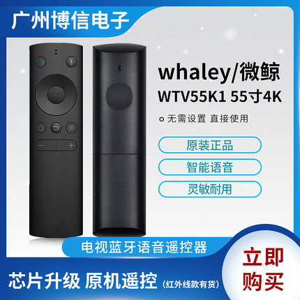 原厂装whaley微鲸WTV55K1 55寸4K W40F 电视遥控器语音蓝牙红外版