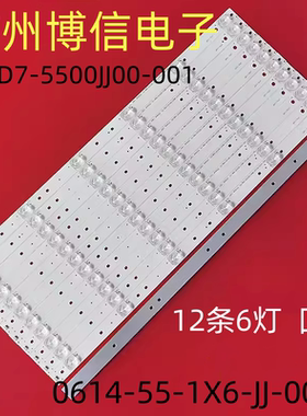 *全新55寸组装机背光JXGD7-5500JJ00-001灯条0614-55-1X6-JJ-003