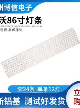 全新适用86寸S86EA/F86EA灯条RF-AK860E30/EG860E30-1201S-02铝基
