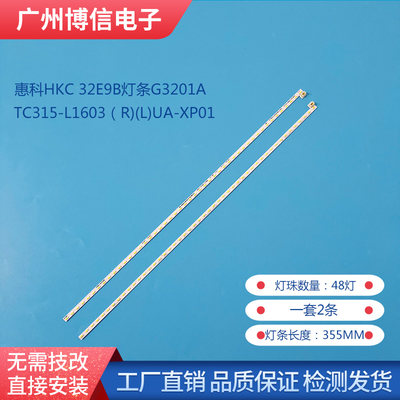 3219灯条32E9BHKCTC315-L1603