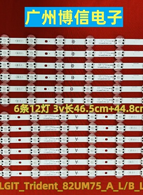 全新适用82UM8070PUA 82UN8570PUC灯条LGIT_Trident_82UM75_A_L