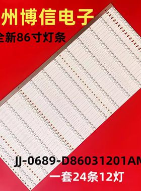 适用希沃86寸S86 S86EA/EB F86EA灯条 JJ-0689-D86031201AM-S全新