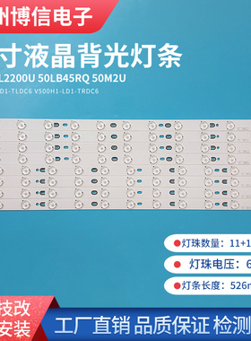 50寸液晶灯条V500H1-LD1-TLDC6/TRDC6 50L2200U 50LB45RQ 50M2U