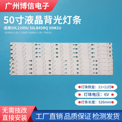 50寸液晶灯条V500H1-LD1-TLDC6/TRDC6 50L2200U 50LB45RQ 50M2U