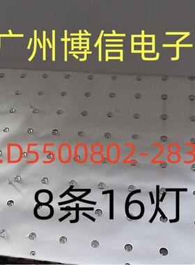 全新55寸液晶拼接屏灯条27.D5500802-2835AL 8*16  一套价
