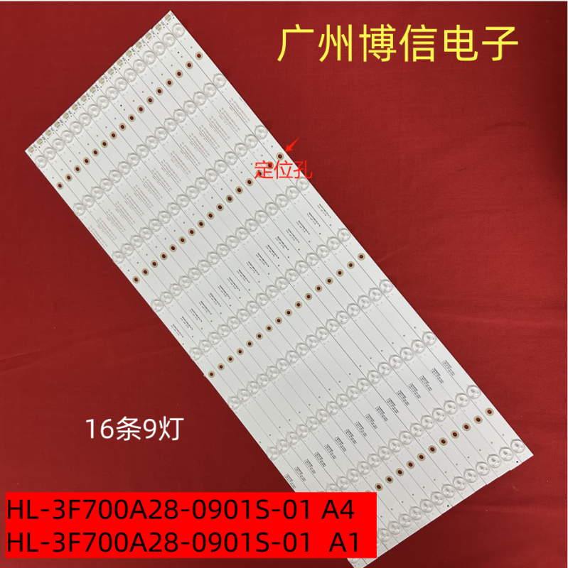 S70EA/EB灯条HL-3F700A28-0901S