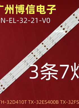 适用TH-32D410T TX-32ES400B TX-32FS500B灯条PN-EL-32-21-V0 3*7
