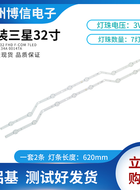 适用三星32寸灯条2015 SVS32 FHD F-COM 7LED LM41-00134A/00147A