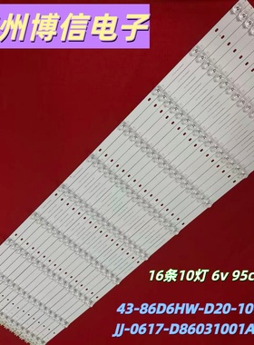 适用86寸组装机A86D85灯条43-86D6HW-D20-10  JJ-0617-D8603100