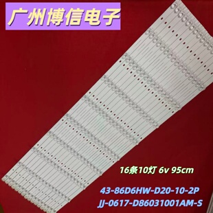 适用86寸组装机A86D85灯条43-86D6HW-D20-10  JJ-0617-D8603100
