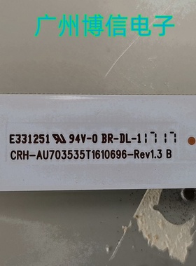 全新70寸鸿合教学一体机灯条CRH-AU703535T1610696-Rev1.3B通用