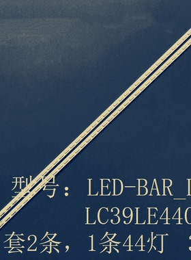 全新原装夏普LC39LE440M屏V390HJ1P灯条LED-BAR_L LED-BAR_LR