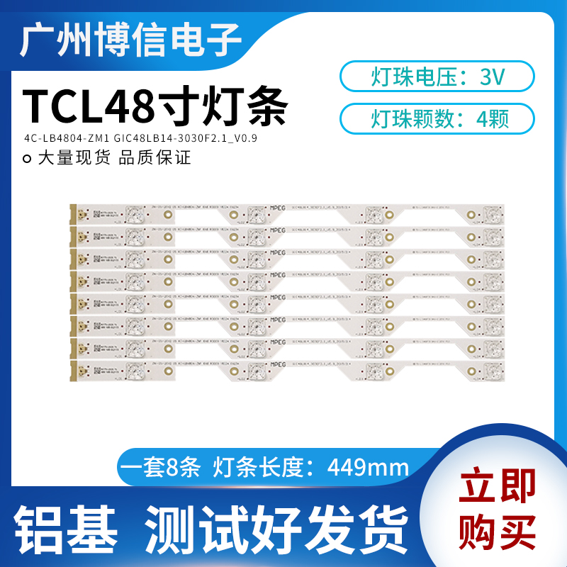 原装TCL L48P1S-CF L48P1-CUD灯条4C-LB4804-ZM1 GIC48LB14-3030F