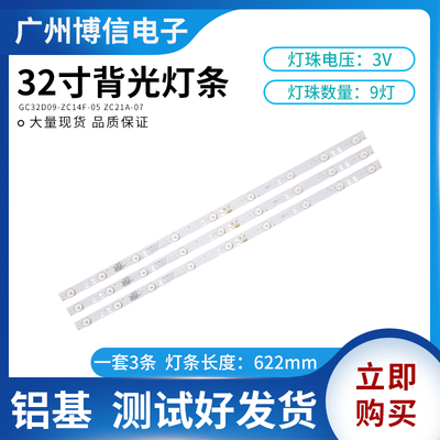 全新原装GC32D09-ZC21A-07 ZC14F-05背光灯条优派VS16131 VX3203S