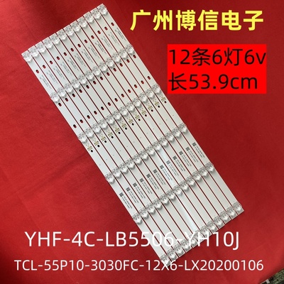 YHF-4C-LB5506-YH09J55Q10灯条