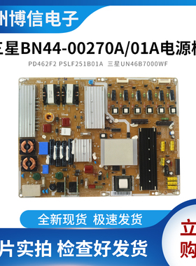 全新适用三星UA46B7000WF电源板PD462F2 PSLF251B01A BN44-00270A