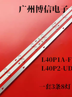 适用TCL L40P1A-F L40P2-UD液晶电视机灯条JL.D40042330-004ES-M
