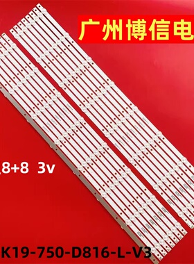 *适用75寸GJ-2K19-750-D816-L-V3灯条CEJJ-LB750Z-8S1P-M3030-J-2