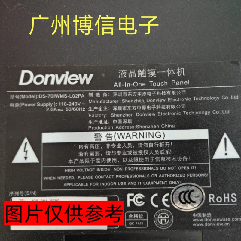 70寸一体机DS-70IWMS-L02PA灯条