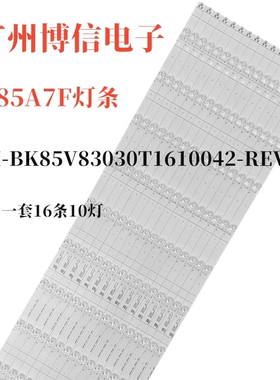 适用85A7F灯条CRH-BK85V83030T1610042-REV1.4 HD850V8U52-L3K1M2