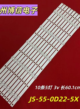 全新适用55寸SK-55GB互视达XCM-55灯条JS-55-0D22-5X10 LED背光灯