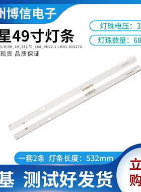 适用三星UA49KS8000FX灯条V6EB_490SMA/B_68LED-R2 BN96-39527A