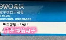 全新适用希沃75寸一体机智慧黑板背光LED灯条 B75EB灯条B86EB灯条