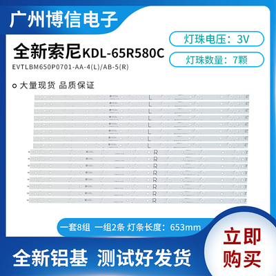 适用索尼KD-65X6000D液晶背光灯条LB65040 V1 00屏TPT650UA-QVN05